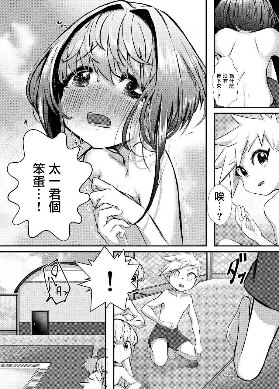 [Shounen Platonic Planet (Hoshitoyuri)] Zutto Issho da yo [Chinese] [瑞树汉化组] [Digital] - Page 14