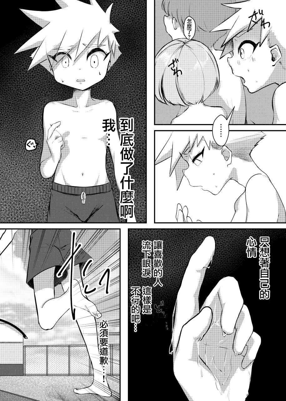 [Shounen Platonic Planet (Hoshitoyuri)] Zutto Issho da yo [Chinese] [瑞树汉化组] [Digital] - Page 15