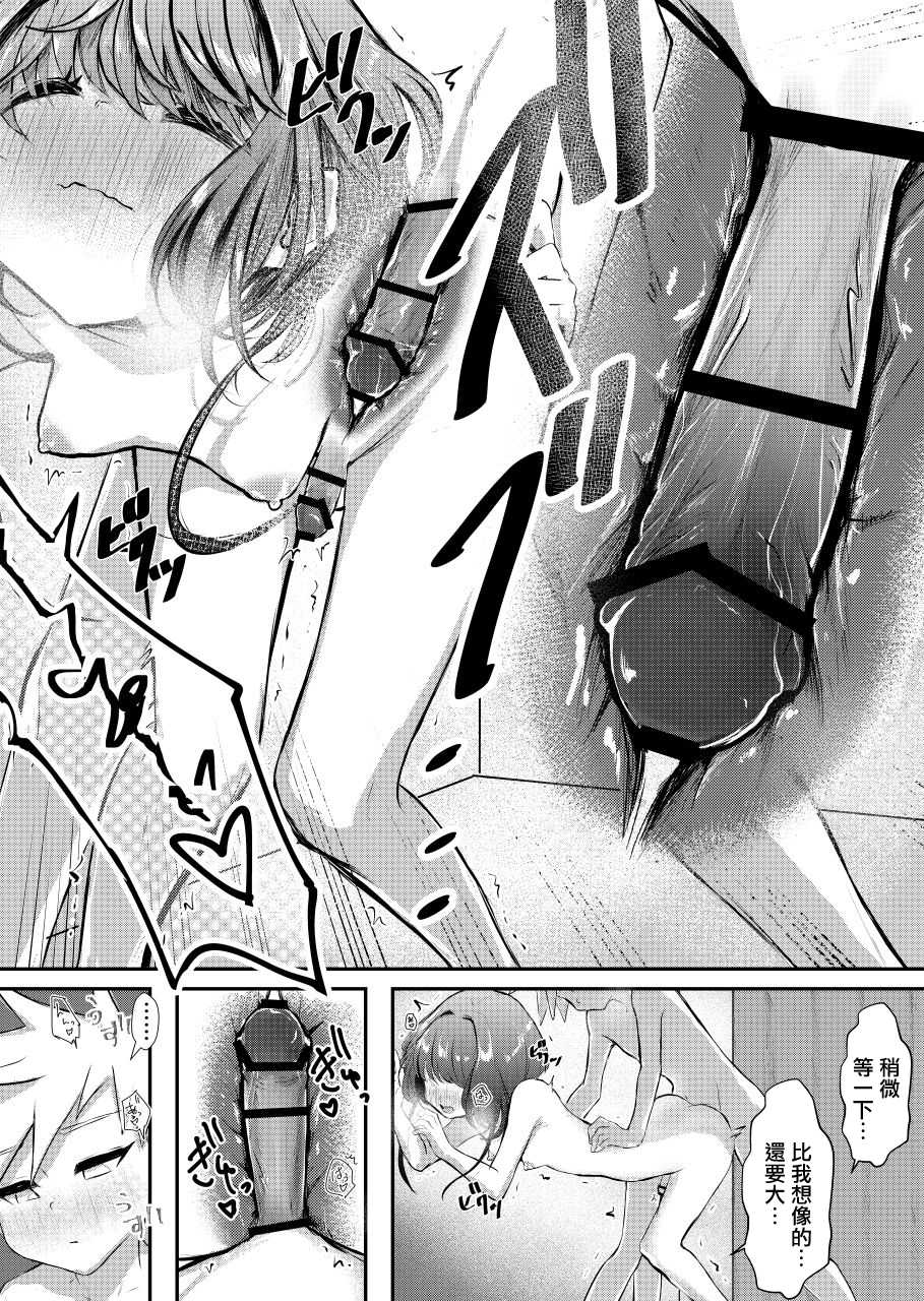 [Shounen Platonic Planet (Hoshitoyuri)] Zutto Issho da yo [Chinese] [瑞树汉化组] [Digital] - Page 26