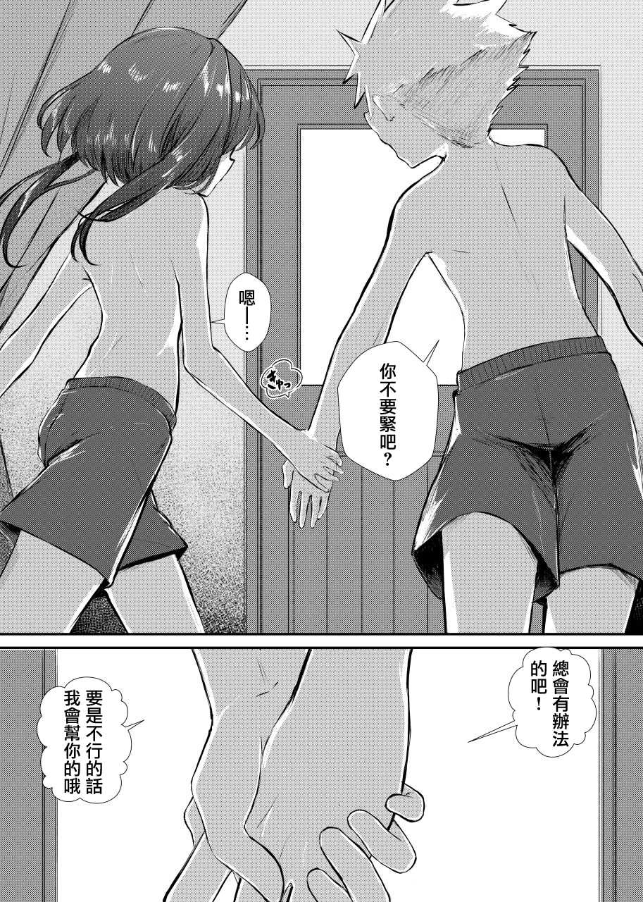 [Shounen Platonic Planet (Hoshitoyuri)] Zutto Issho da yo [Chinese] [瑞树汉化组] [Digital] - Page 32