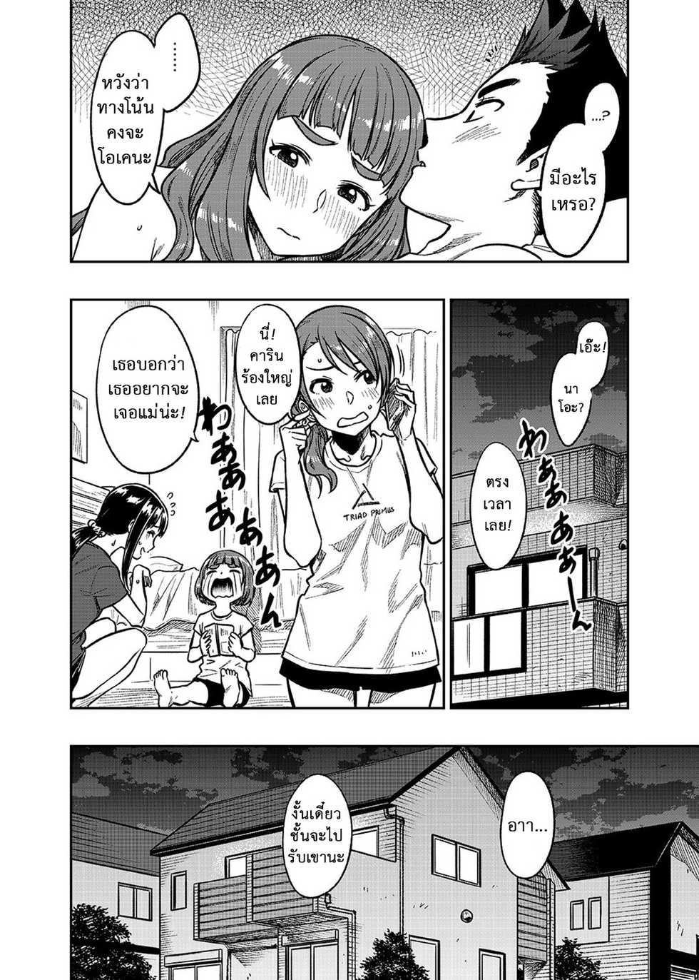 [Rokusyoku Mikan (Tachiroku)] Nao-san (30) | นาโอะซัง อายุสามสิบปีค่ะ (THE IDOLM@STER CINDERELLA GIRLS) [Thai ภาษาไทย] [Miku-Doujin.com] [Digital] - Page 27