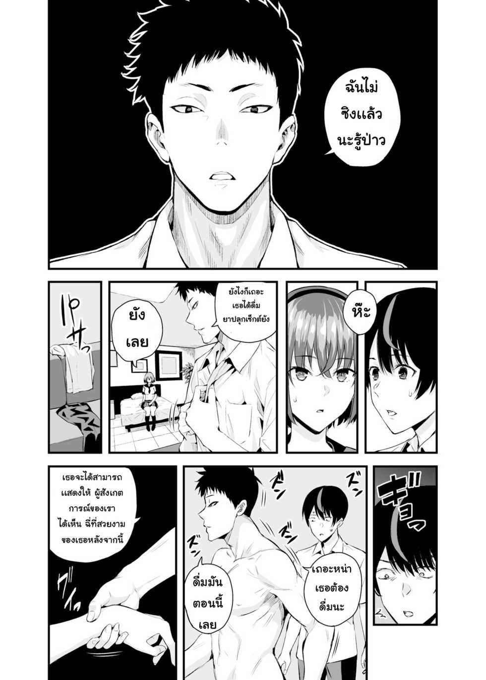[Salt180 (Shioroku)] Tachiai | พยานความรัก [Thai ภาษาไทย] [Miku-Doujin.com] [Digital] - Page 11