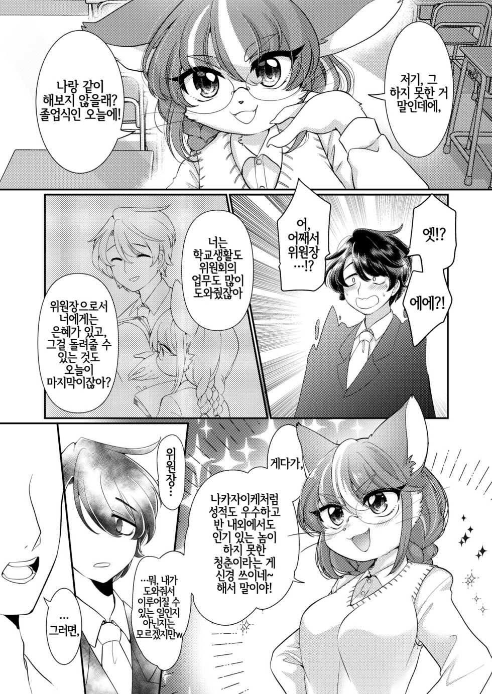 [Sangria (Zakuro)] Onegai! Iinchou! | 부탁해! 위원장! [Korean] [LWND] [Digital] - Page 5