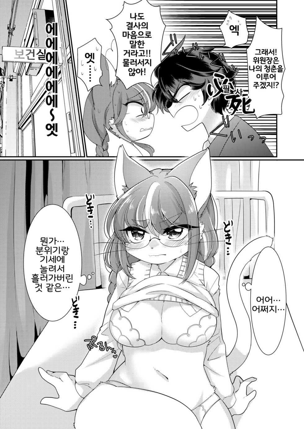 [Sangria (Zakuro)] Onegai! Iinchou! | 부탁해! 위원장! [Korean] [LWND] [Digital] - Page 7