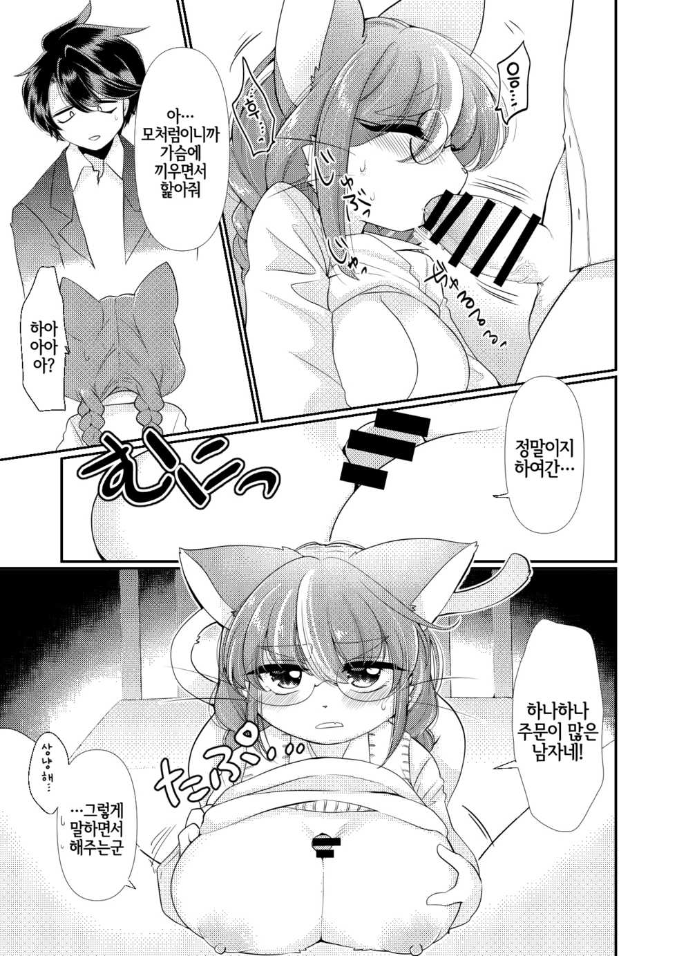 [Sangria (Zakuro)] Onegai! Iinchou! | 부탁해! 위원장! [Korean] [LWND] [Digital] - Page 13
