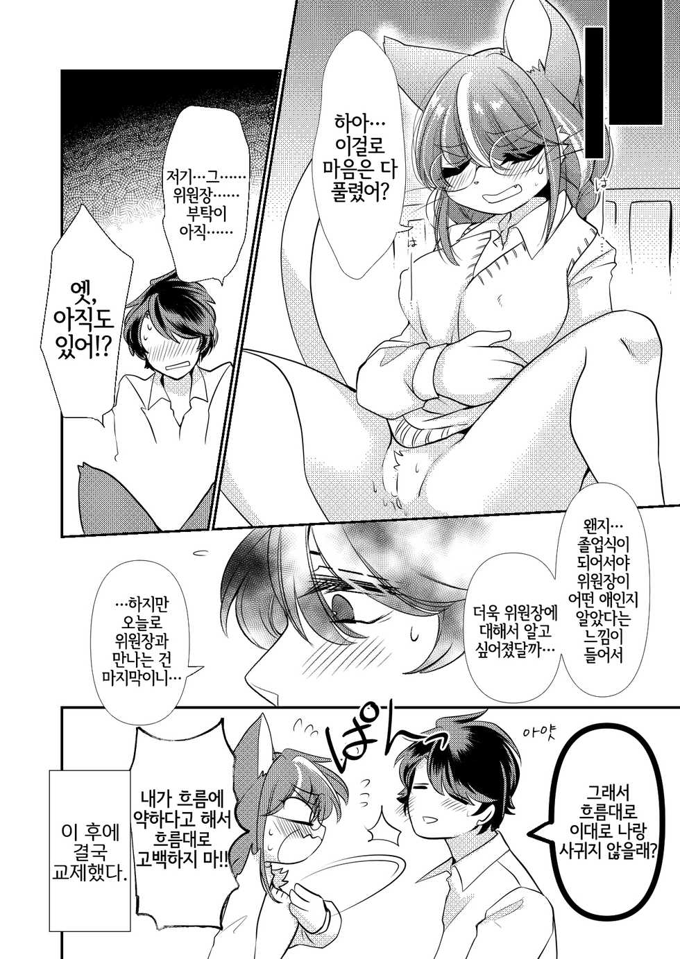 [Sangria (Zakuro)] Onegai! Iinchou! | 부탁해! 위원장! [Korean] [LWND] [Digital] - Page 18