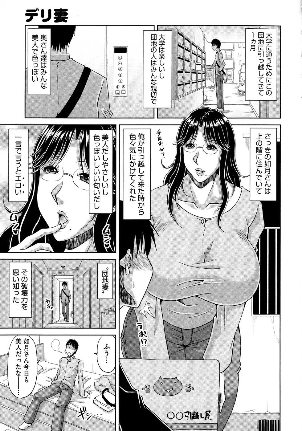 [Kai Hiroyuki] Haramase! ~Tanetsuke sareru Hitozuma-tachi~ - Page 7