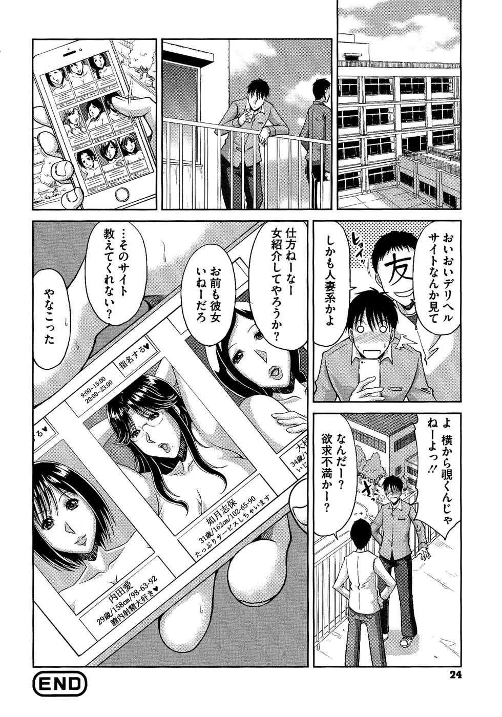 [Kai Hiroyuki] Haramase! ~Tanetsuke sareru Hitozuma-tachi~ - Page 24