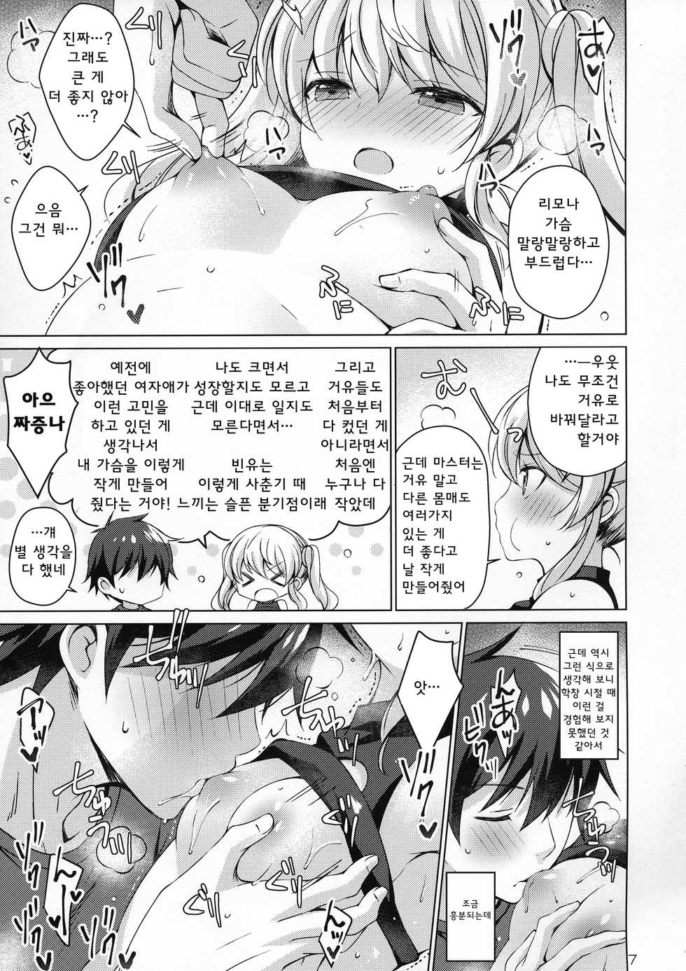 (COMIC1☆15) [Ice Cream (vanilla)] Android no Watashi ni Nenryou Hokyuu shite Kudasai 4 | 안드로이드인 저에게 연로보급 해 주세요 4 [Korean] [팀 마스터] - Page 7