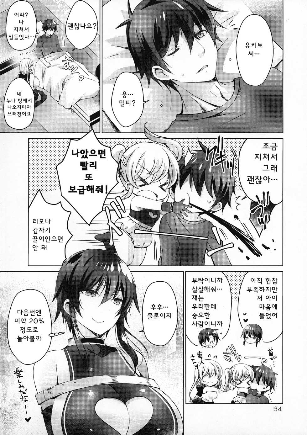 (COMIC1☆15) [Ice Cream (vanilla)] Android no Watashi ni Nenryou Hokyuu shite Kudasai 4 | 안드로이드인 저에게 연로보급 해 주세요 4 [Korean] [팀 마스터] - Page 34