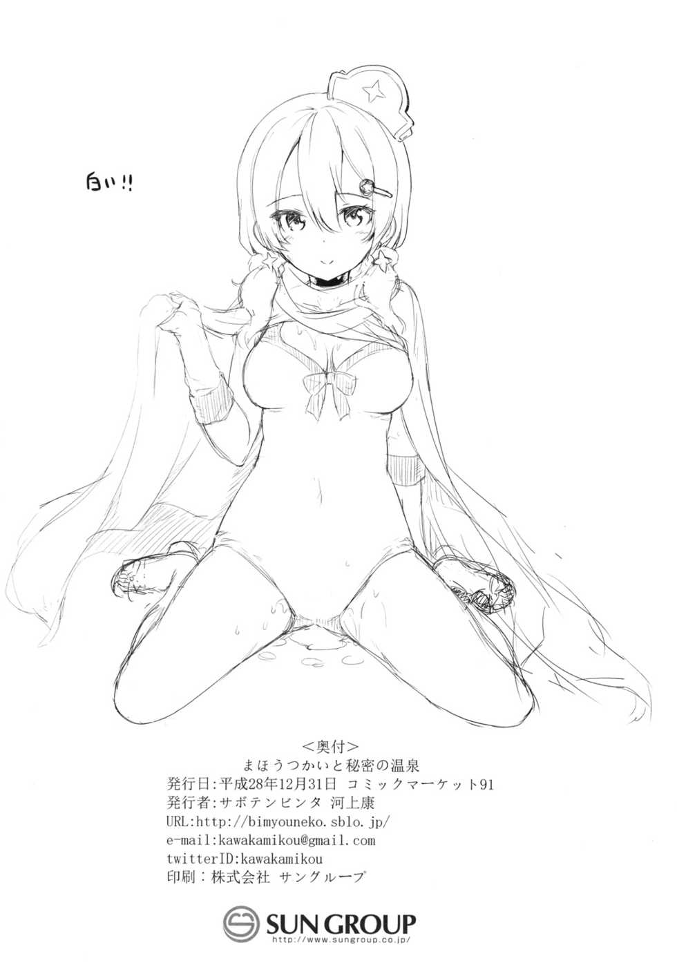 [Saboten Binta (Kawakami Kou)] Mahoutsukai to Himitsu no Onsen (Houkago no Pleiades) [Chinese] [机智的叉子汉化] [Digital] - Page 17