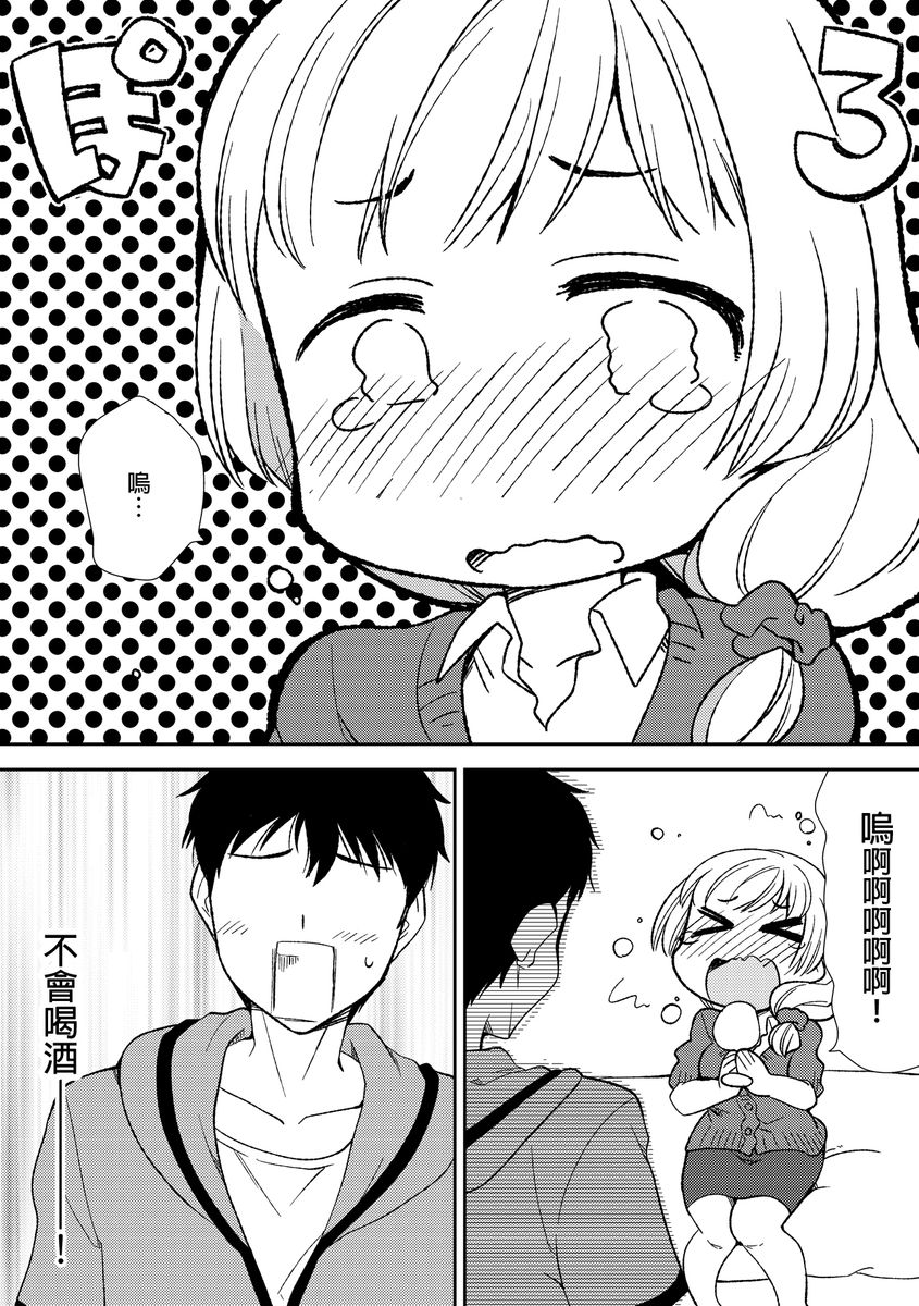 [Mizuno Alto, Akahige] Deisui Shichatta Aniyome to ~ Shuran na Inran Onee-san ~ | 與爛醉大嫂一起～酒後亂性的淫亂嫂子～ Ch.1 [Chinese] - Page 11