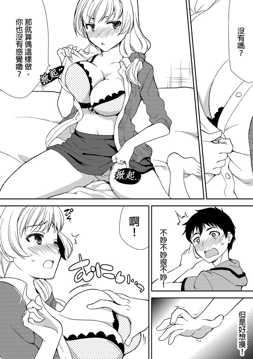 [Mizuno Alto, Akahige] Deisui Shichatta Aniyome to ~ Shuran na Inran Onee-san ~ | 與爛醉大嫂一起～酒後亂性的淫亂嫂子～ Ch.1 [Chinese] - Page 16