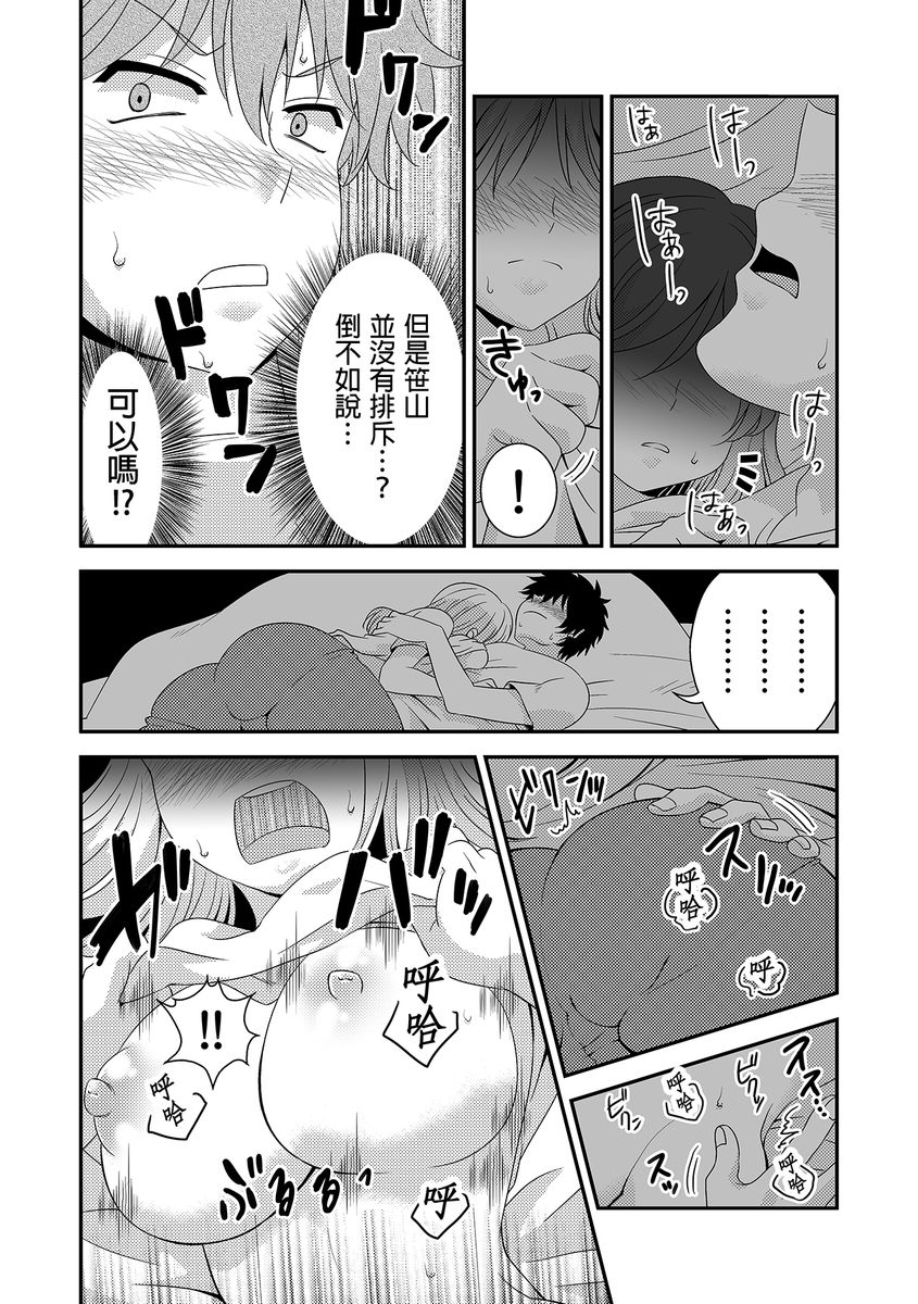 [Donnosuke, Akahige] Ecchi no Aite… Machigae chatta!?~ Shuugakuryokou de Yankii Musume to Shotaiken ~ | 嘿咻對象…搞錯了!? ～在修學旅行和不良少女的初體驗～ Ch.1 [Chinese] - Page 10