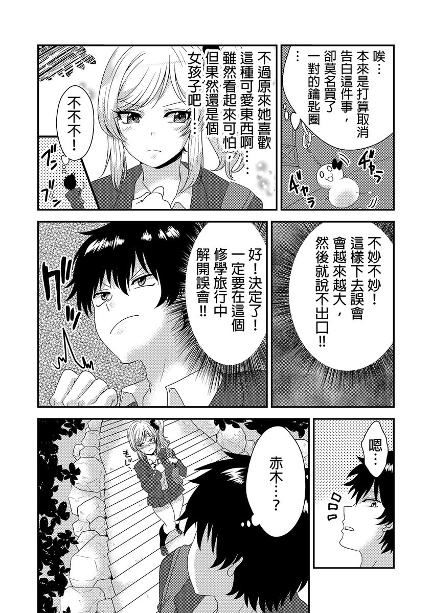 [Donnosuke, Akahige] Ecchi no Aite… Machigae chatta!?~ Shuugakuryokou de Yankii Musume to Shotaiken ~ | 嘿咻對象…搞錯了!? ～在修學旅行和不良少女的初體驗～ Ch.1 [Chinese] - Page 16