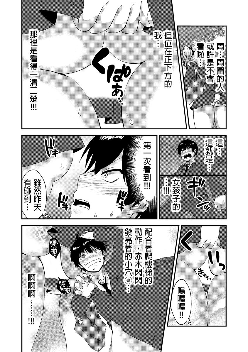 [Donnosuke, Akahige] Ecchi no Aite… Machigae chatta!?~ Shuugakuryokou de Yankii Musume to Shotaiken ~ | 嘿咻對象…搞錯了!? ～在修學旅行和不良少女的初體驗～ Ch.1 [Chinese] - Page 20