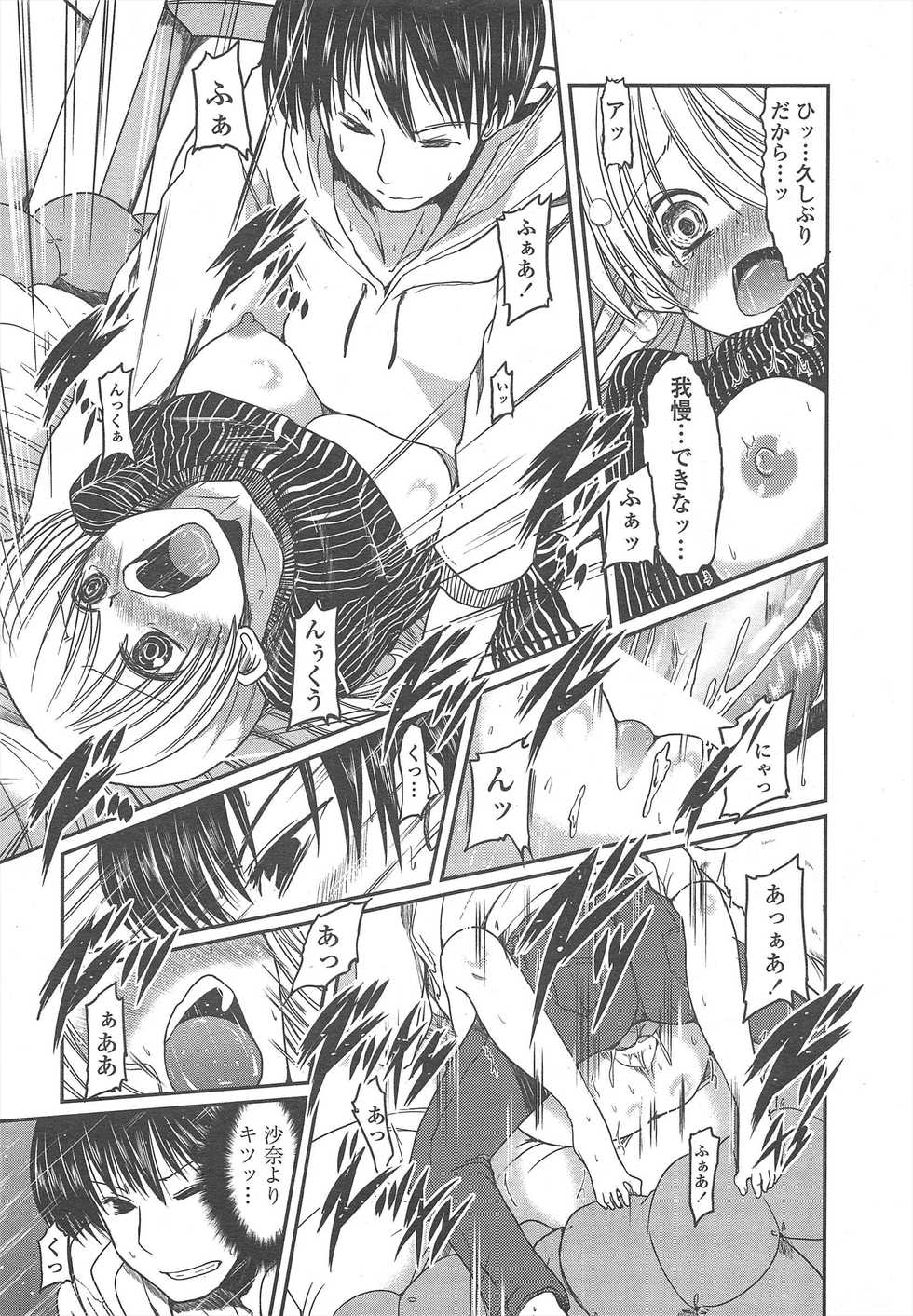 COMIC Penguin Club 2011-02 - Page 25