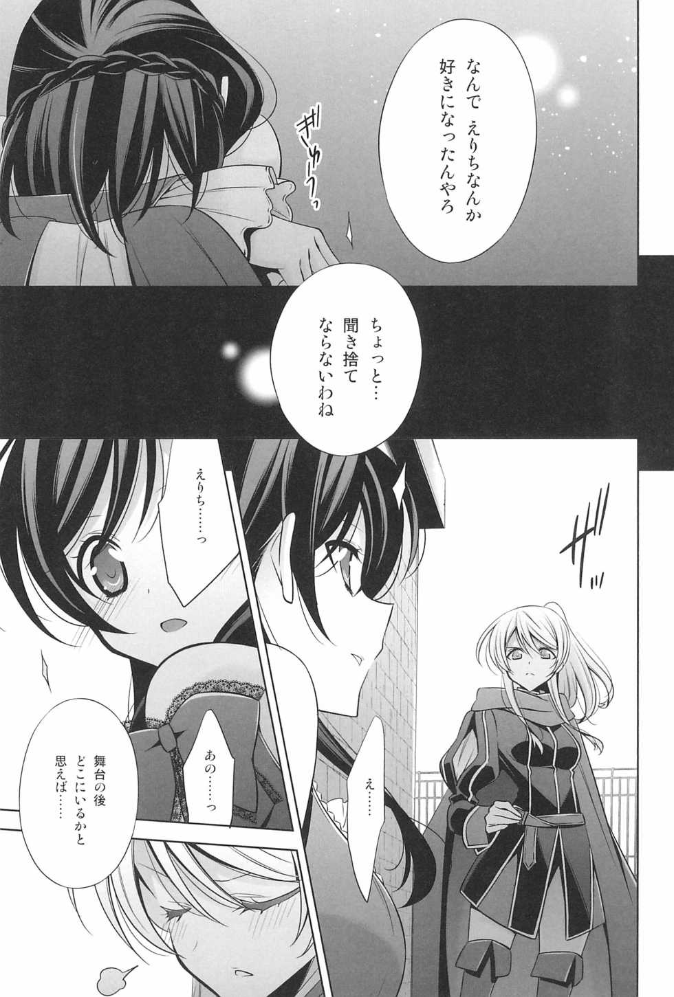 (C92) [Waterfall (Takano Saku)] Takaramono no Hibi. (Love Live!) - Page 17