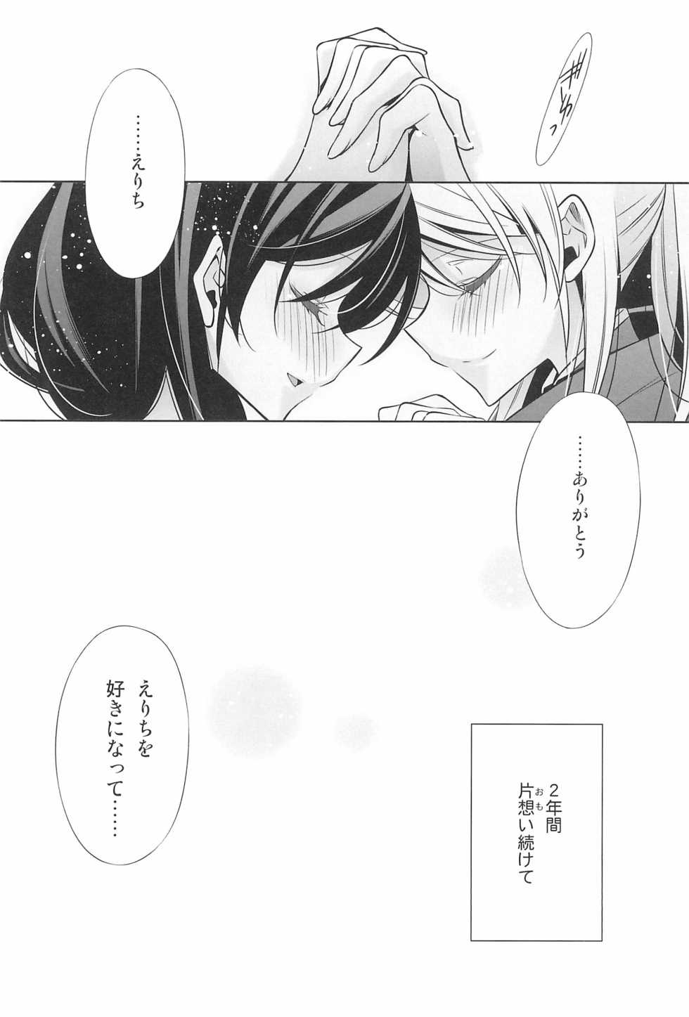 (C92) [Waterfall (Takano Saku)] Takaramono no Hibi. (Love Live!) - Page 24