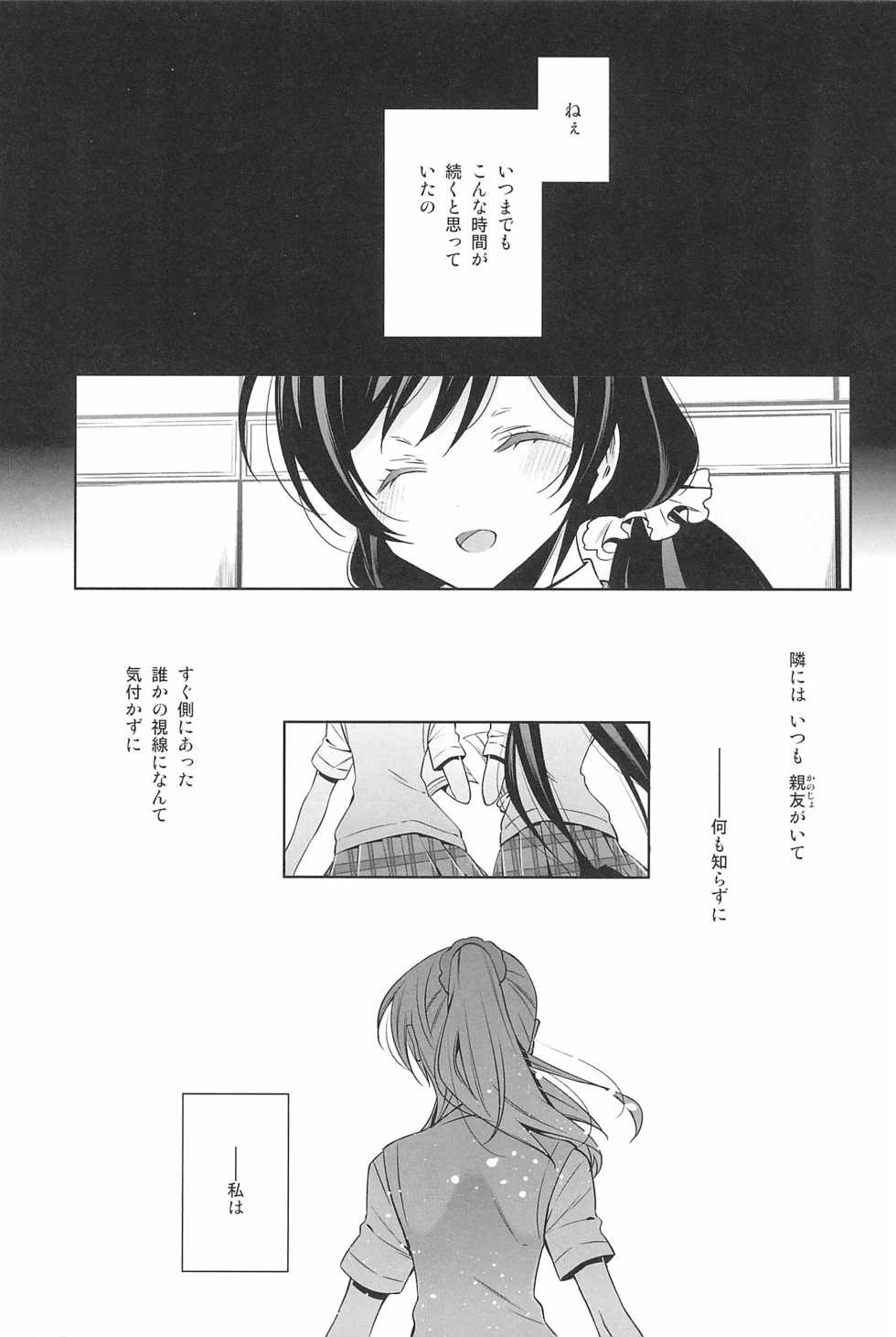 (C92) [Waterfall (Takano Saku)] Takaramono no Hibi. (Love Live!) - Page 33