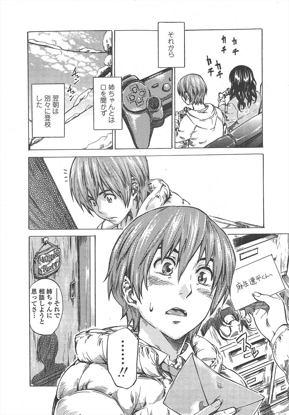 COMIC Penguin Club 2011-04 - Page 19