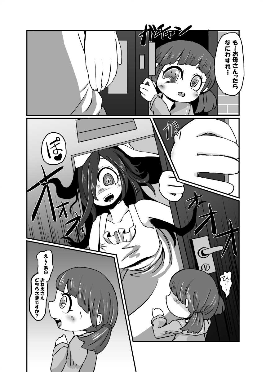 [Zemribbon (Zemurika)] Hassyaku Summary [Digital] - Page 7