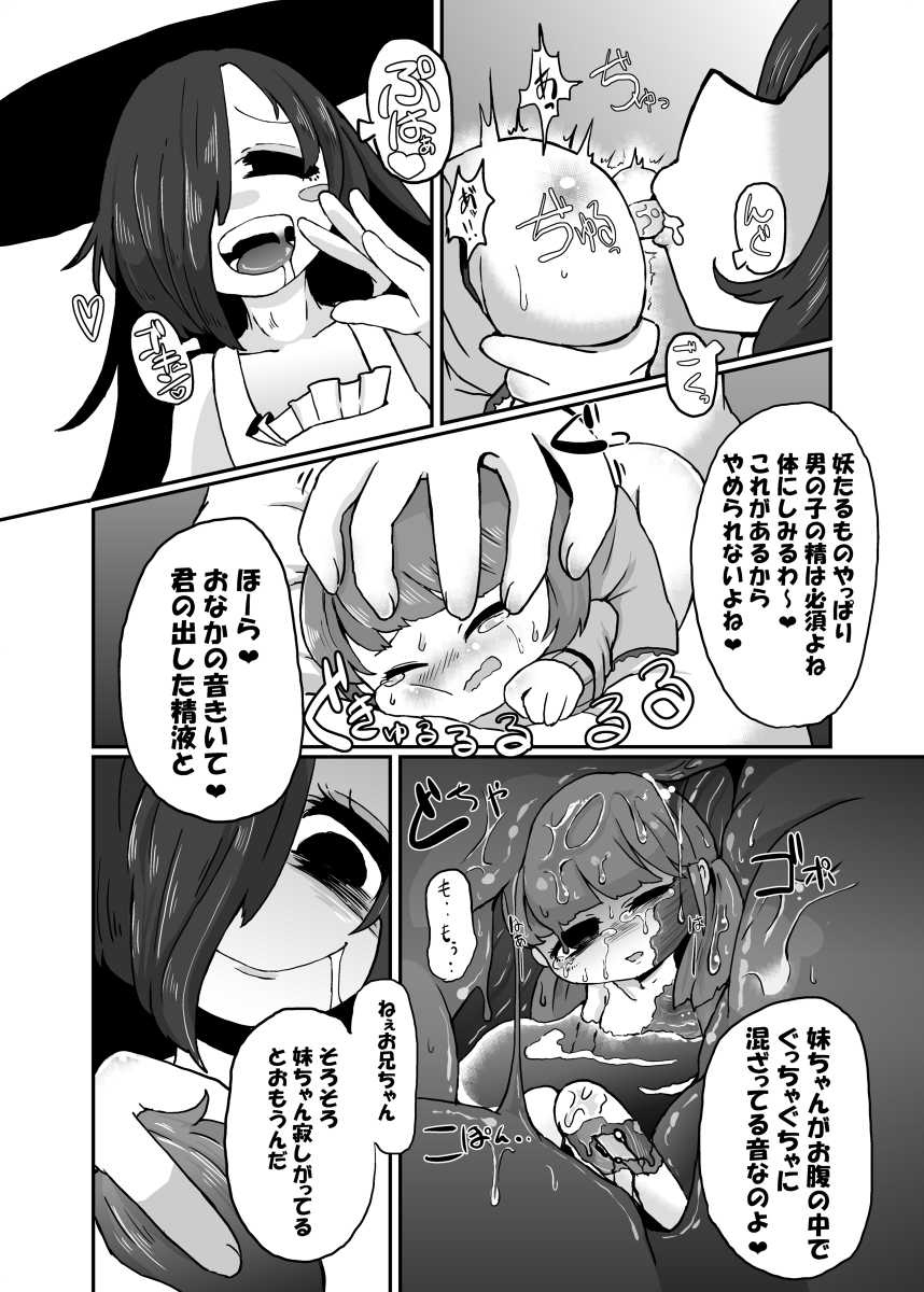 [Zemribbon (Zemurika)] Hassyaku Summary [Digital] - Page 17