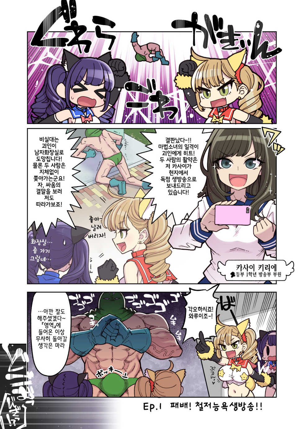 [Showa Saishuu Sensen (Hanauna)] Mahou Shoujo Yuusha-chan ~ Masaka no Haiboku!? Yuusha-chan Dai Pinch!! [Korean] [Digital] - Page 4