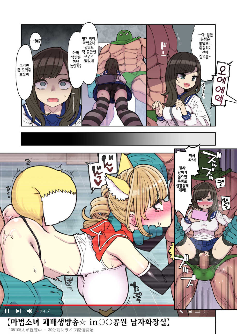 [Showa Saishuu Sensen (Hanauna)] Mahou Shoujo Yuusha-chan ~ Masaka no Haiboku!? Yuusha-chan Dai Pinch!! [Korean] [Digital] - Page 6