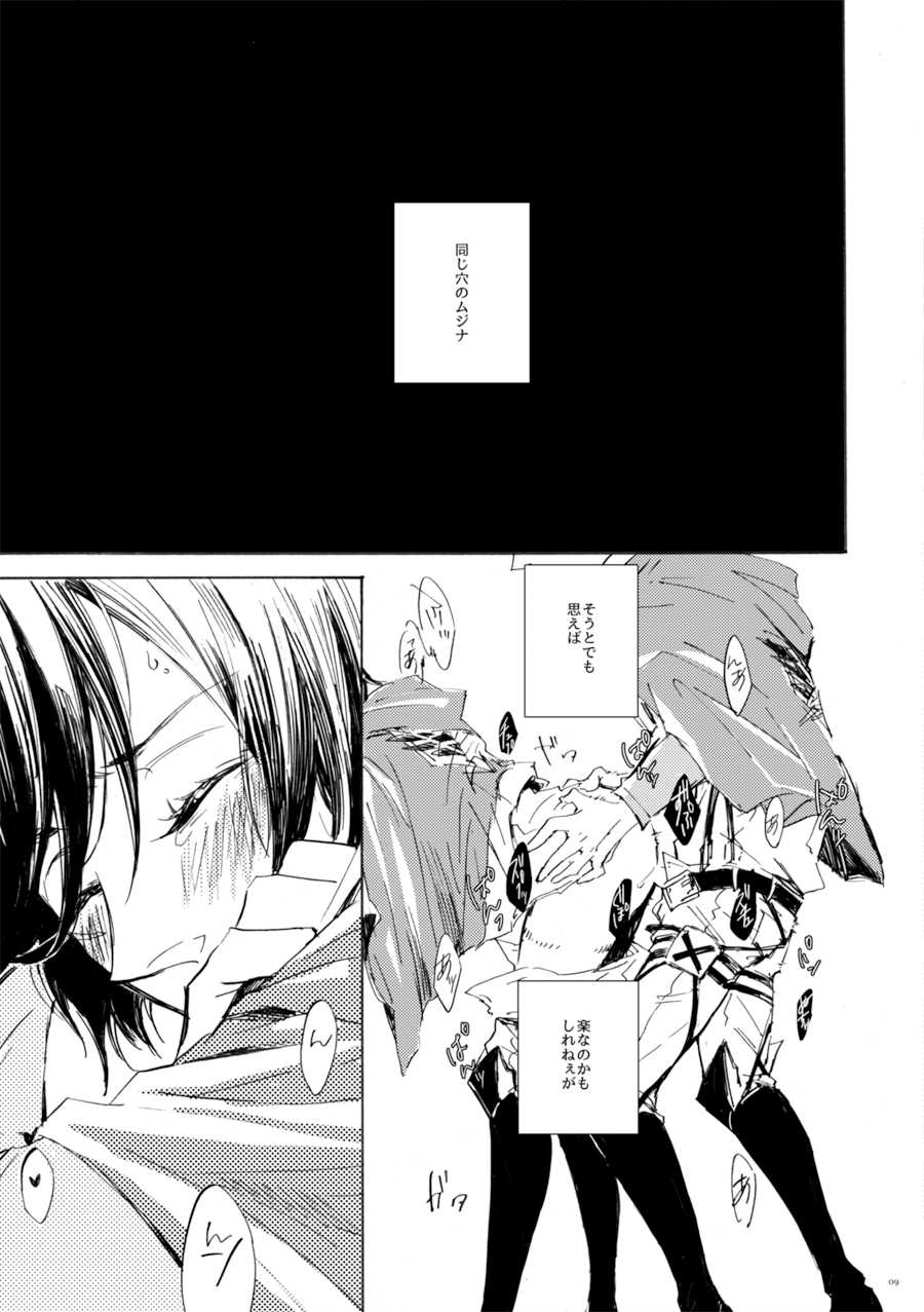 [QuintalLagosta (ebgr)] Freude (Shingeki no Kyojin) [Digital] - Page 7