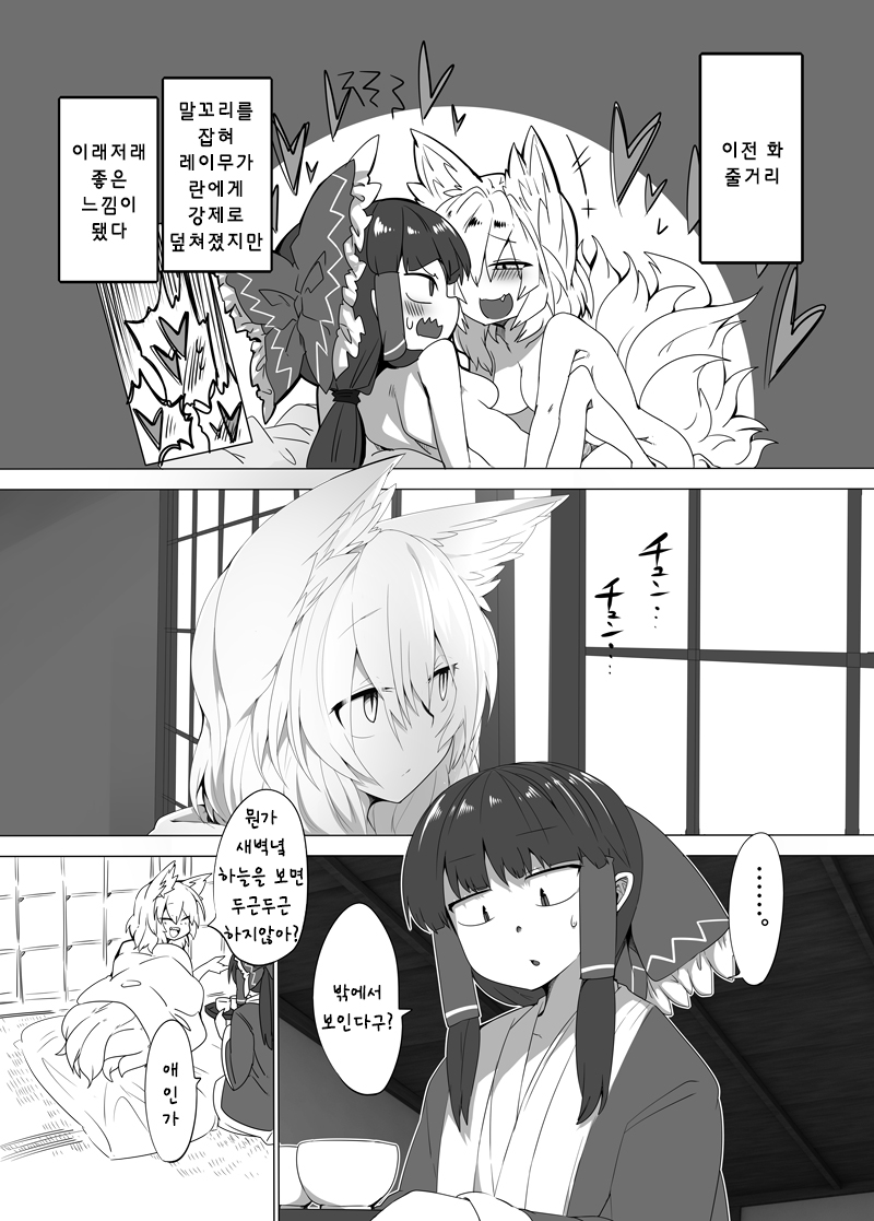 [Kongarin (Shiromaki Mizuga)] Kitsune Miko 3 | 여우 무녀 3 (Touhou Project) [Korean] [ㄱㄷㅎ] [Digital] - Page 2