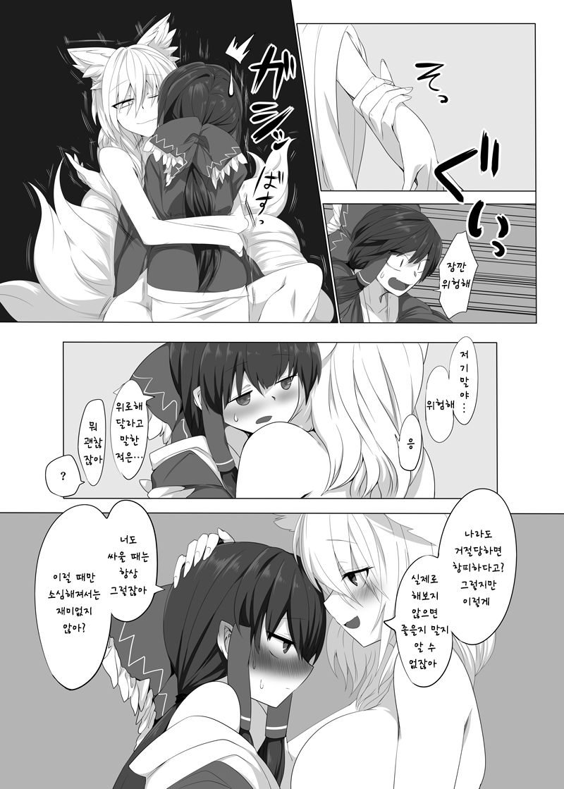[Kongarin (Shiromaki Mizuga)] Kitsune Miko 3 | 여우 무녀 3 (Touhou Project) [Korean] [ㄱㄷㅎ] [Digital] - Page 4