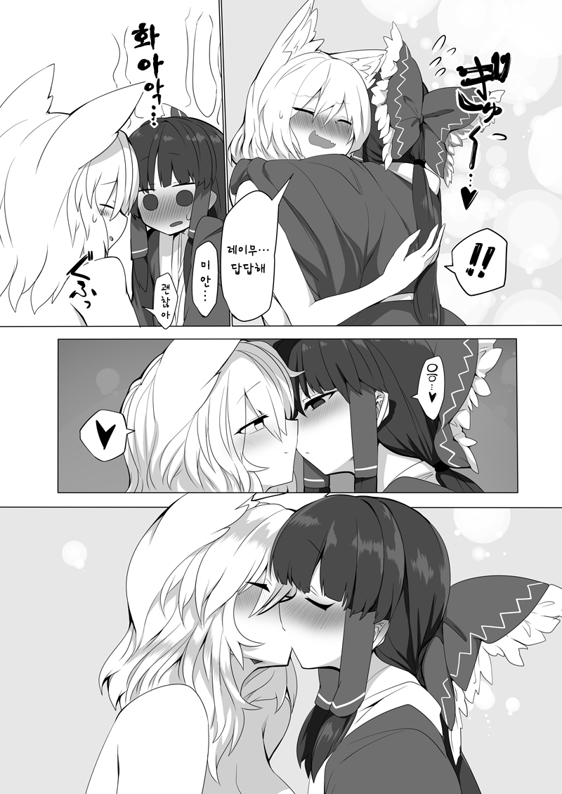 [Kongarin (Shiromaki Mizuga)] Kitsune Miko 3 | 여우 무녀 3 (Touhou Project) [Korean] [ㄱㄷㅎ] [Digital] - Page 5