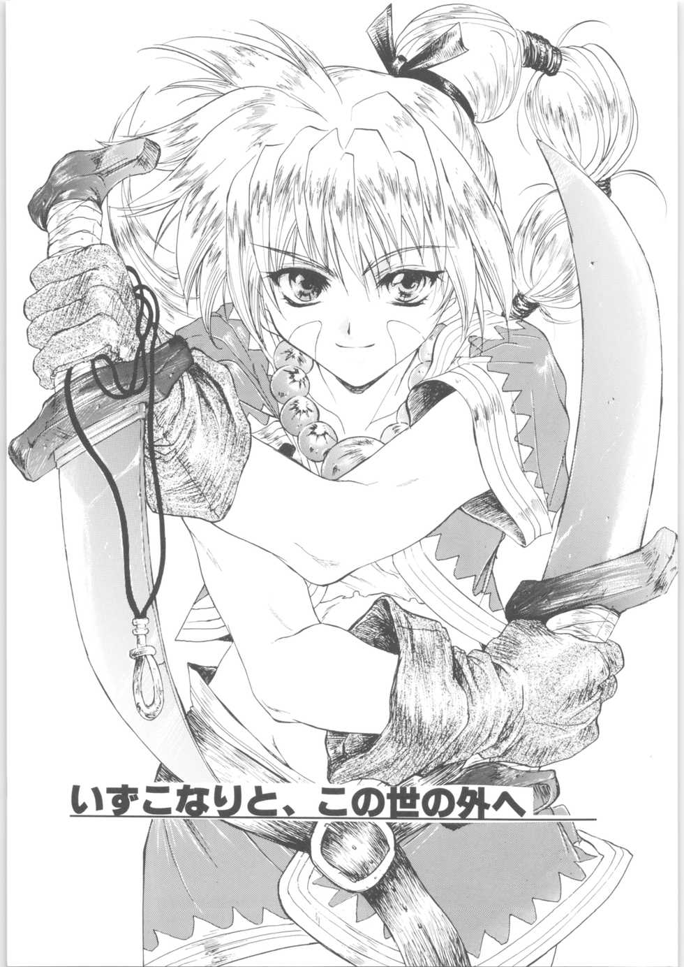 (C71) [Toko-ya (HEIZO, Kitoen)] Kashimashi (Inuyasha, Chrono Cross) - Page 4
