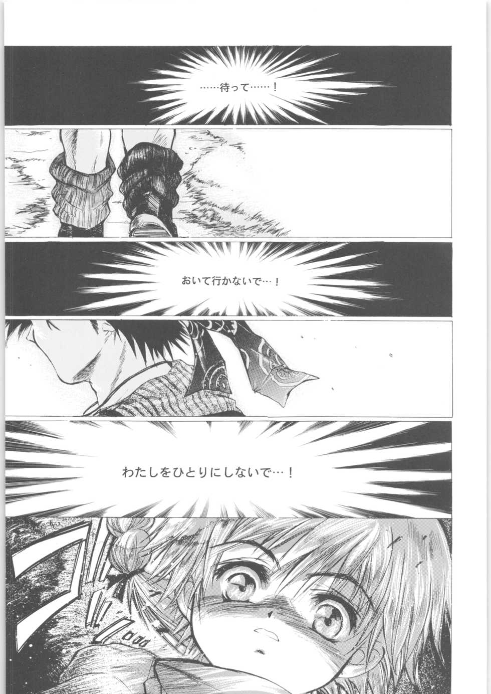 (C71) [Toko-ya (HEIZO, Kitoen)] Kashimashi (Inuyasha, Chrono Cross) - Page 5