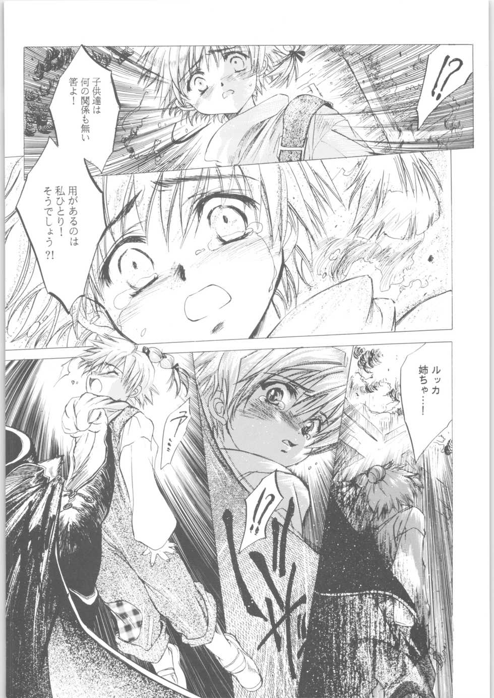 (C71) [Toko-ya (HEIZO, Kitoen)] Kashimashi (Inuyasha, Chrono Cross) - Page 7