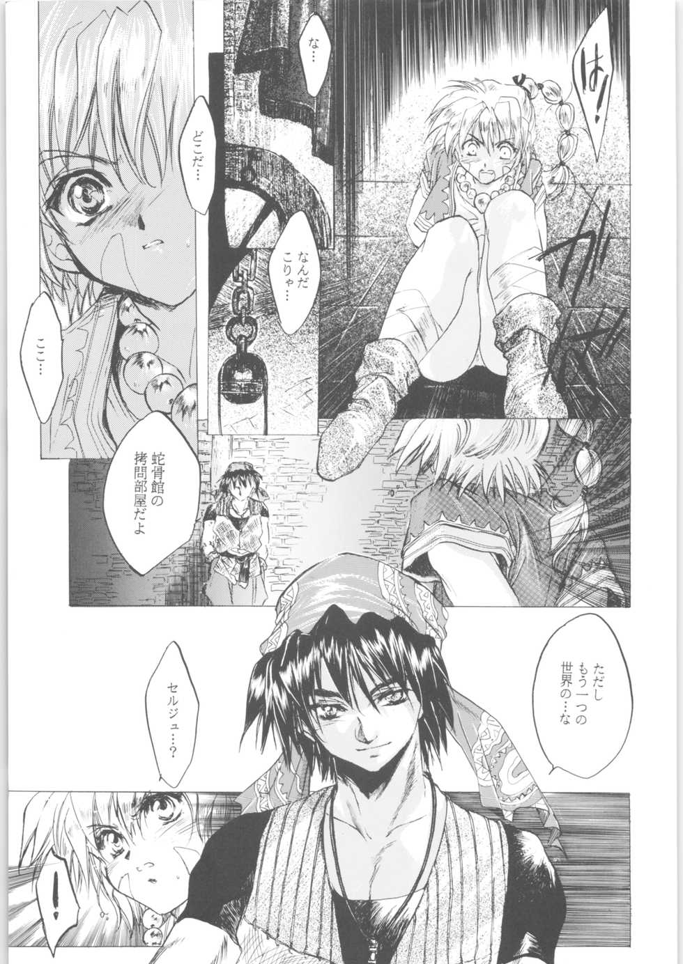 (C71) [Toko-ya (HEIZO, Kitoen)] Kashimashi (Inuyasha, Chrono Cross) - Page 9