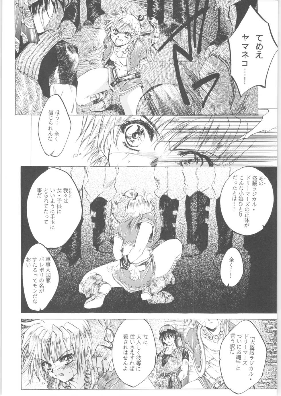 (C71) [Toko-ya (HEIZO, Kitoen)] Kashimashi (Inuyasha, Chrono Cross) - Page 10