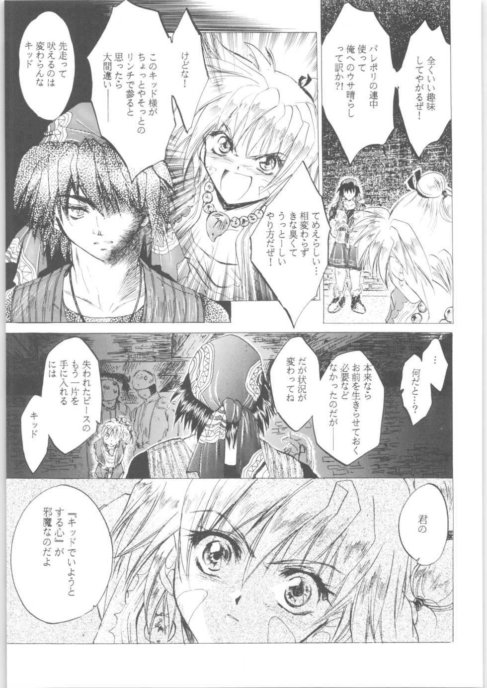 (C71) [Toko-ya (HEIZO, Kitoen)] Kashimashi (Inuyasha, Chrono Cross) - Page 13