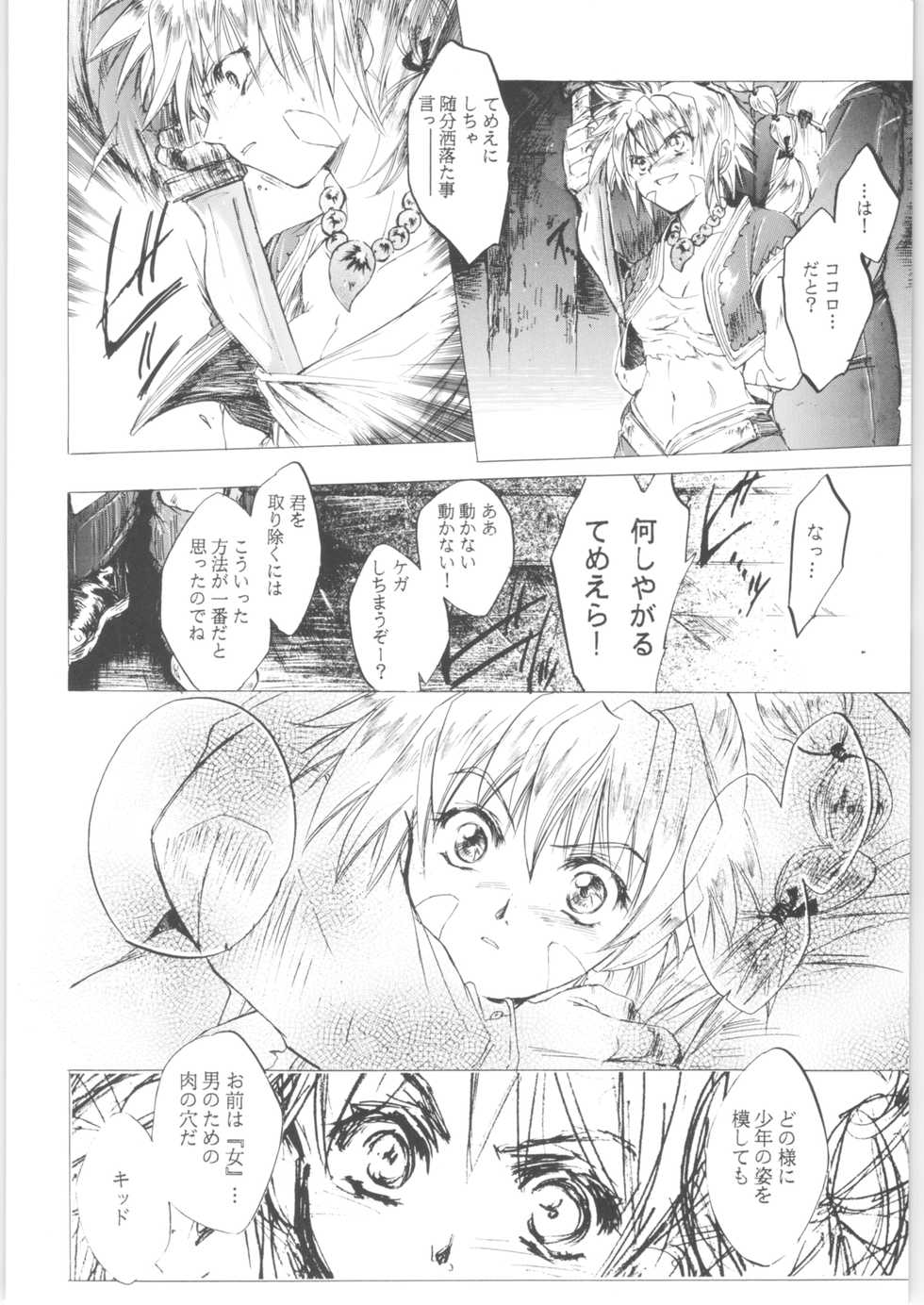 (C71) [Toko-ya (HEIZO, Kitoen)] Kashimashi (Inuyasha, Chrono Cross) - Page 14