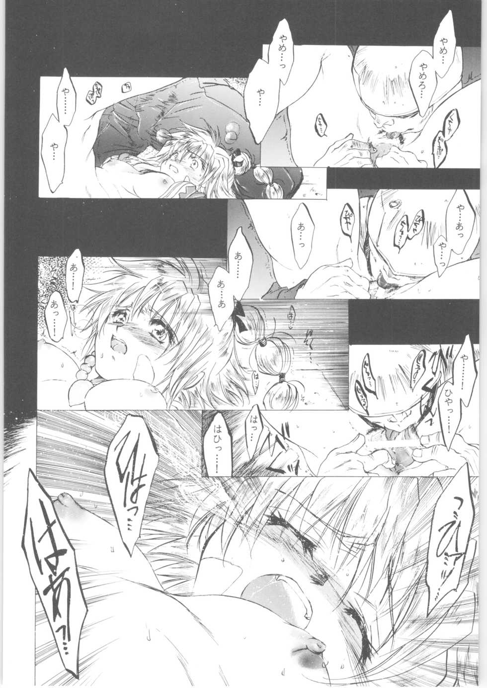 (C71) [Toko-ya (HEIZO, Kitoen)] Kashimashi (Inuyasha, Chrono Cross) - Page 22