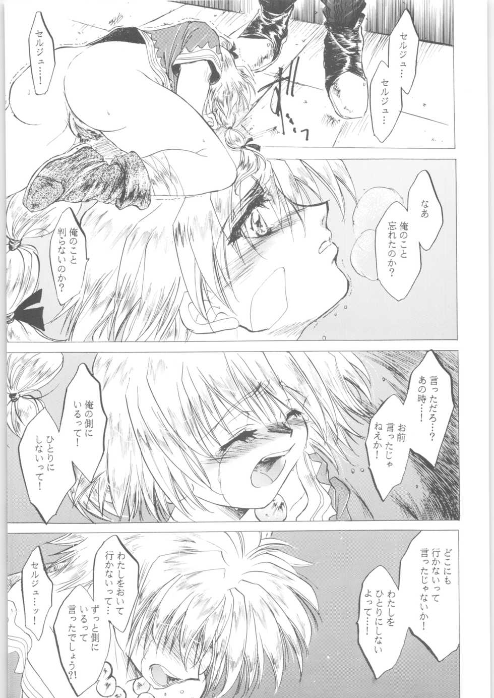 (C71) [Toko-ya (HEIZO, Kitoen)] Kashimashi (Inuyasha, Chrono Cross) - Page 25