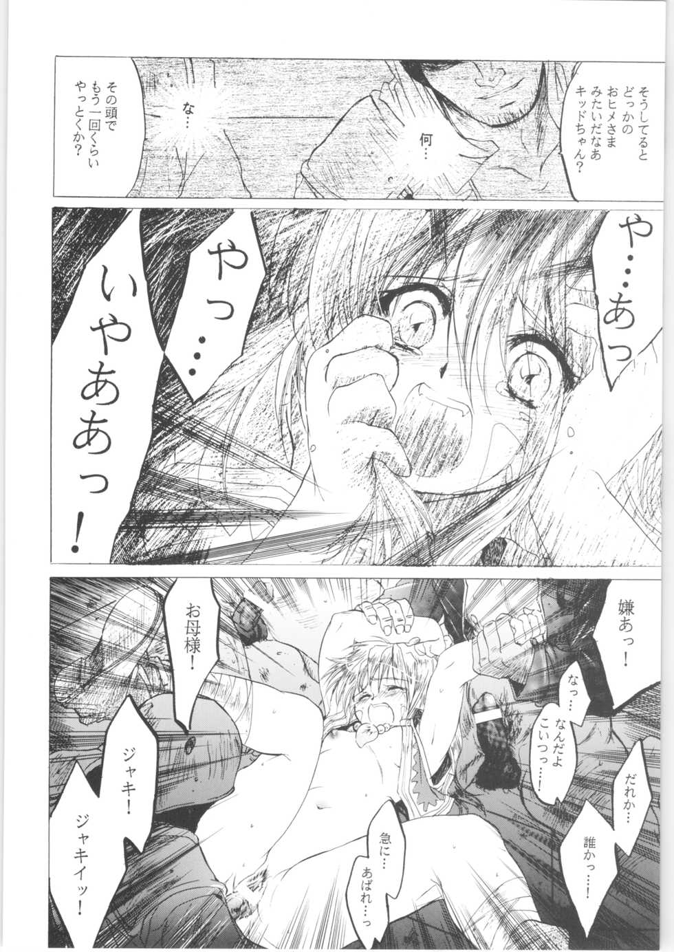 (C71) [Toko-ya (HEIZO, Kitoen)] Kashimashi (Inuyasha, Chrono Cross) - Page 34