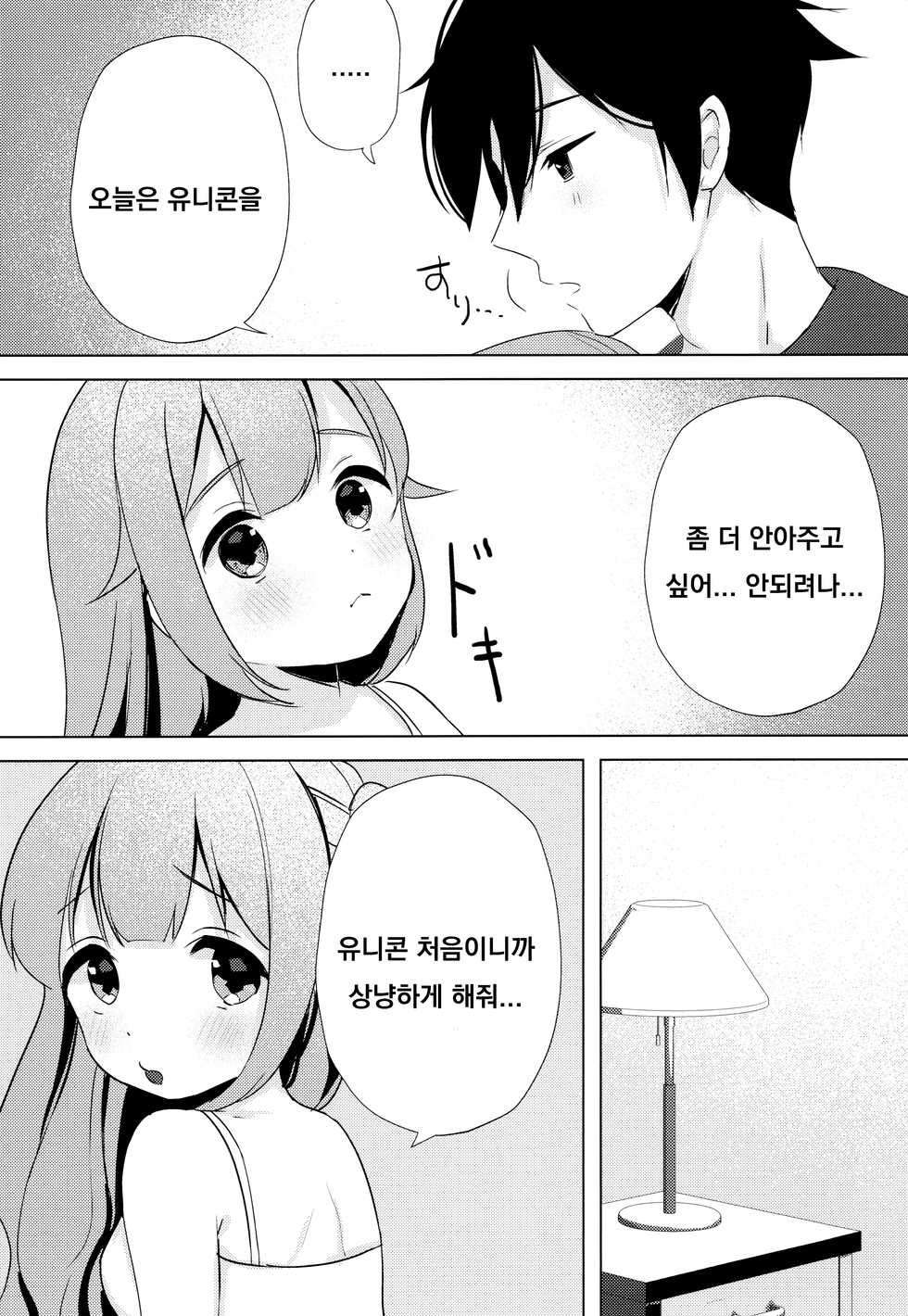 (C96) [Maebaya (Maeba)] Unicorn, Oyome-san Ganbaru 1 (Azur Lane) [Korean] - Page 9