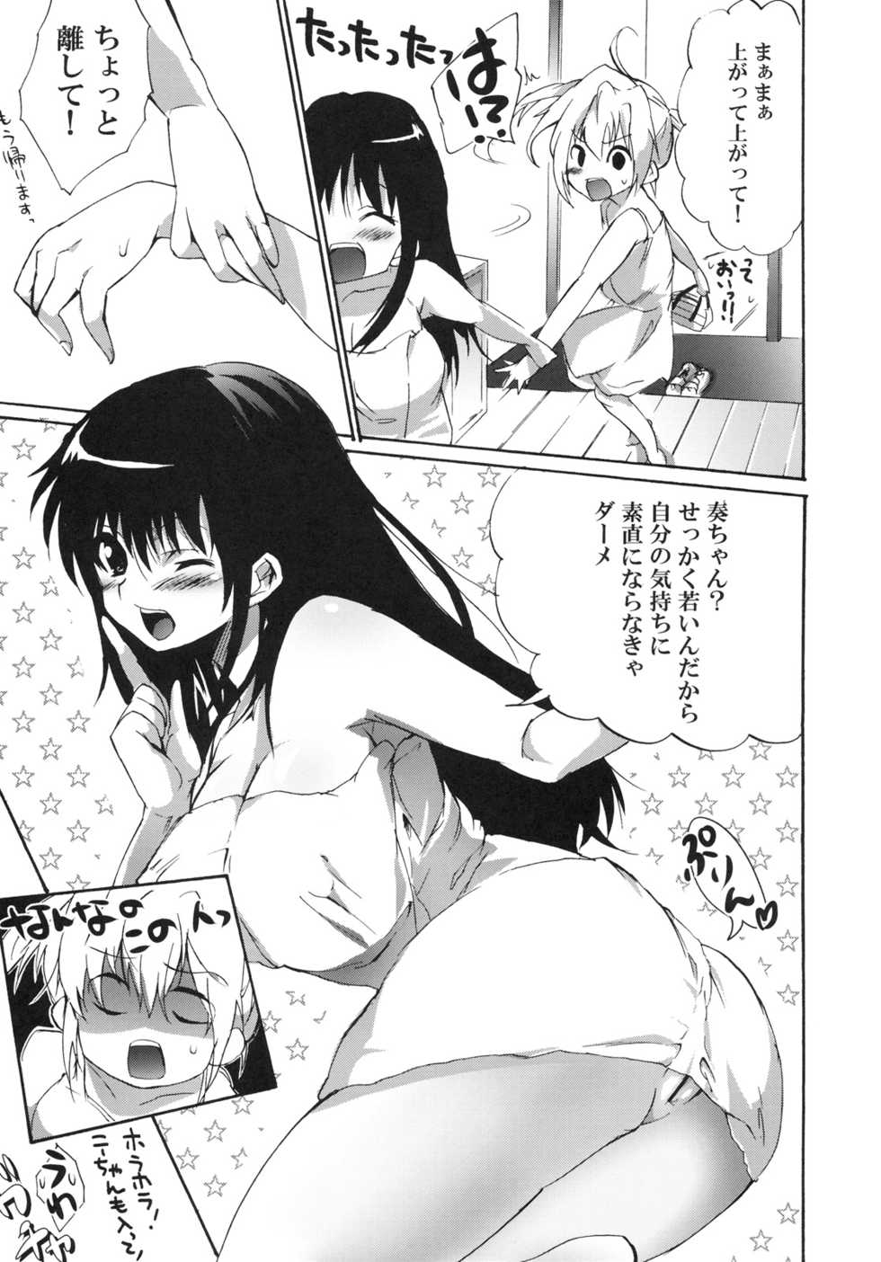 (SC45) [Pannacotta (Shouko)] Ane Dopyu (Ane Doki) - Page 8