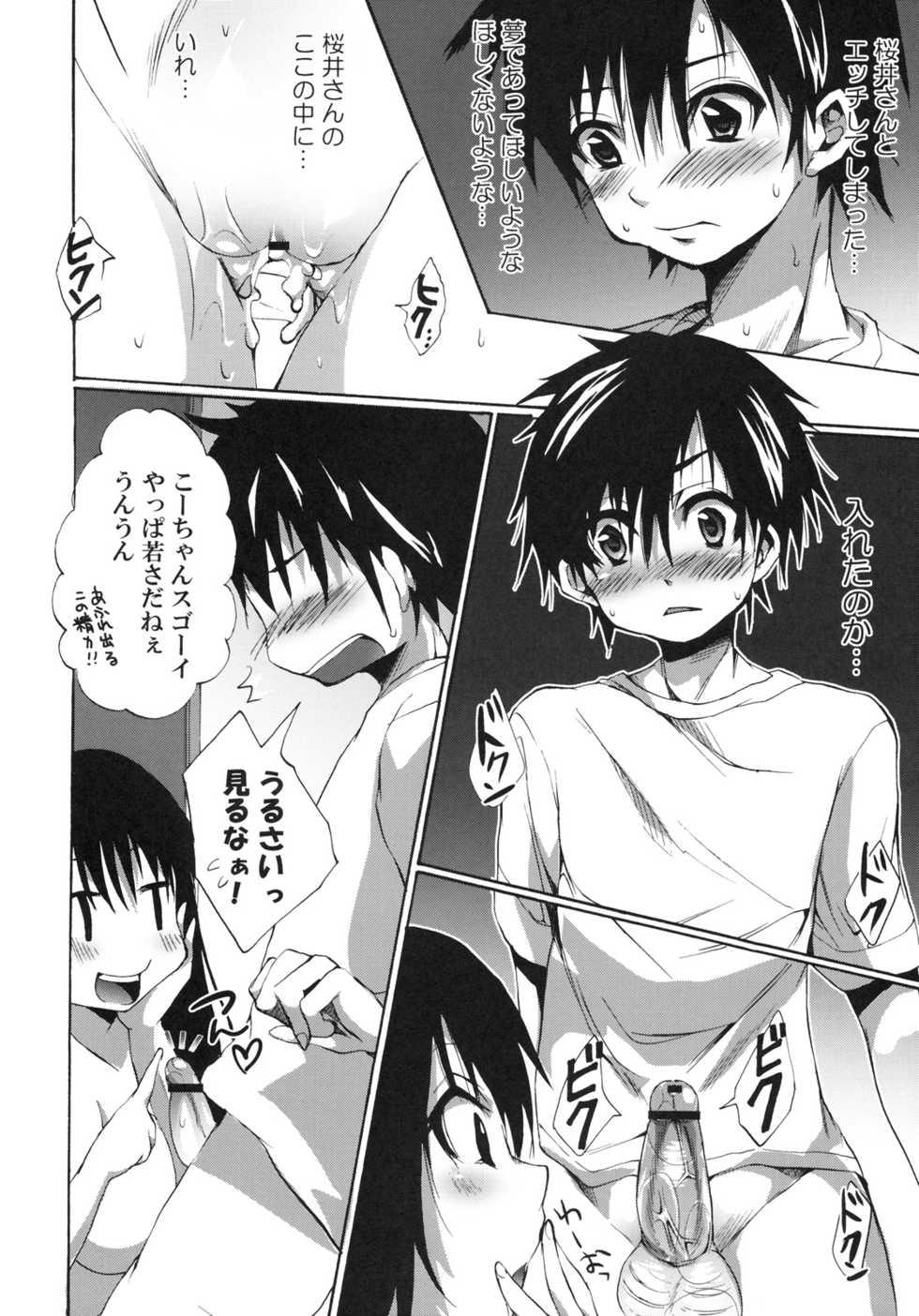(SC45) [Pannacotta (Shouko)] Ane Dopyu (Ane Doki) - Page 29
