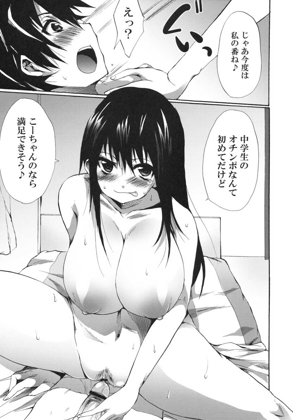 (SC45) [Pannacotta (Shouko)] Ane Dopyu (Ane Doki) - Page 30