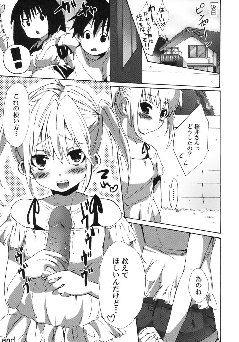 (SC45) [Pannacotta (Shouko)] Ane Dopyu (Ane Doki) - Page 40