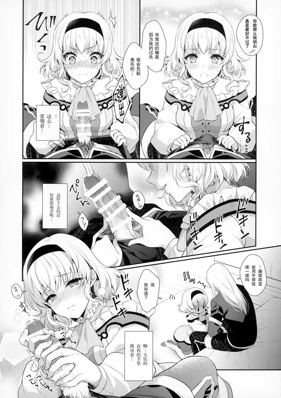 (C96) [Shinsen Gokuraku (Mami)] Goddess Embrace (Tales of the Abyss) [Chinese] [绅士仓库汉化] - Page 8