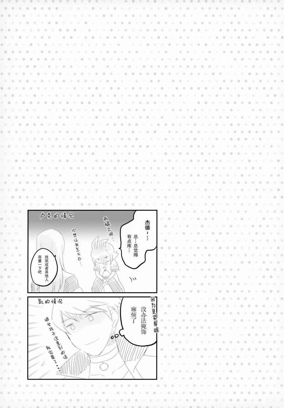 (C96) [Shinsen Gokuraku (Mami)] Goddess Embrace (Tales of the Abyss) [Chinese] [绅士仓库汉化] - Page 23